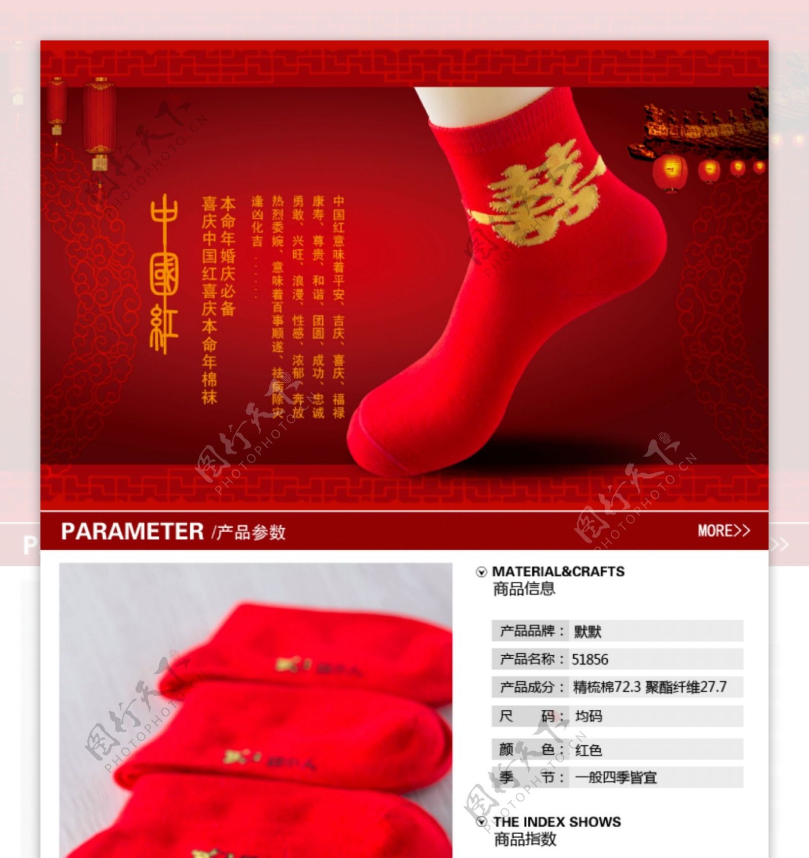 中国红本命年男女袜子