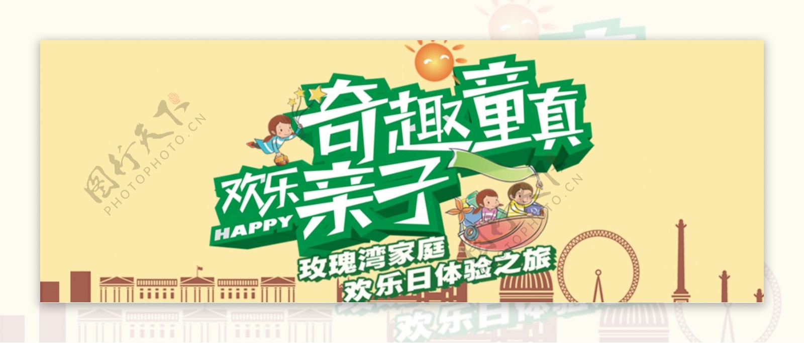 旅游banner