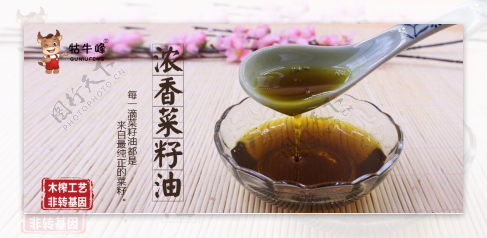 菜籽油食用油的原创海报