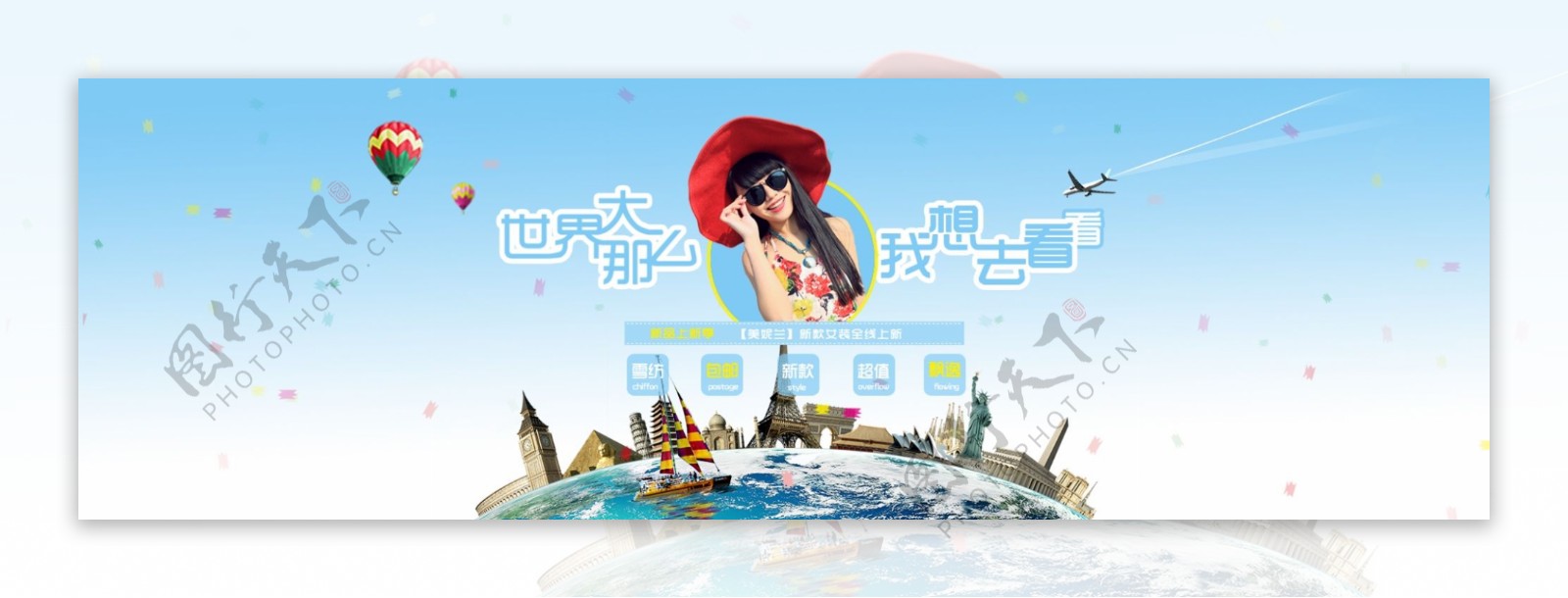 天猫淘宝首页大图