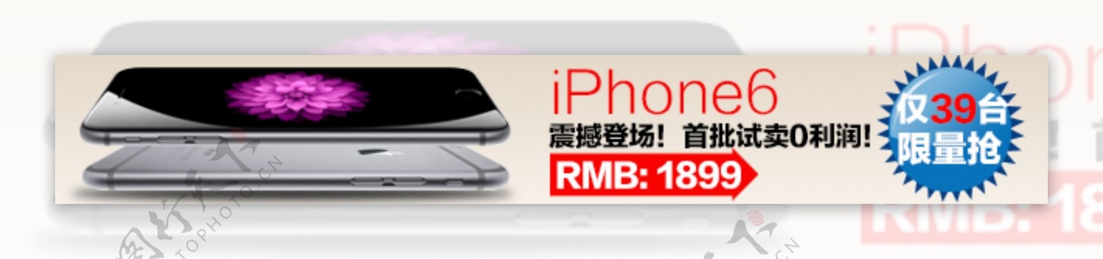 苹果6手机推广图iPhone6淘宝创意设计图片