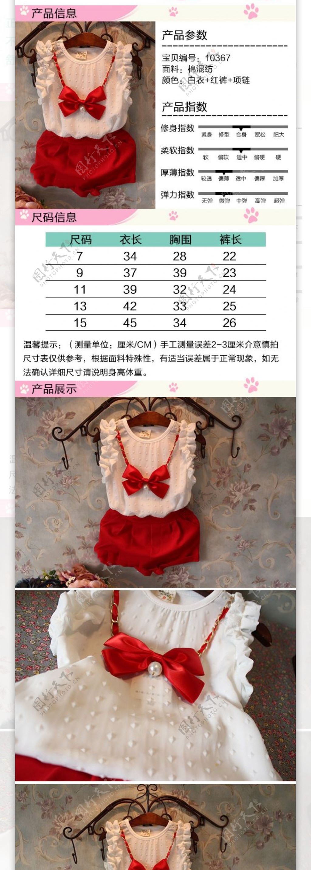 韩版甜美女童装详情页设计
