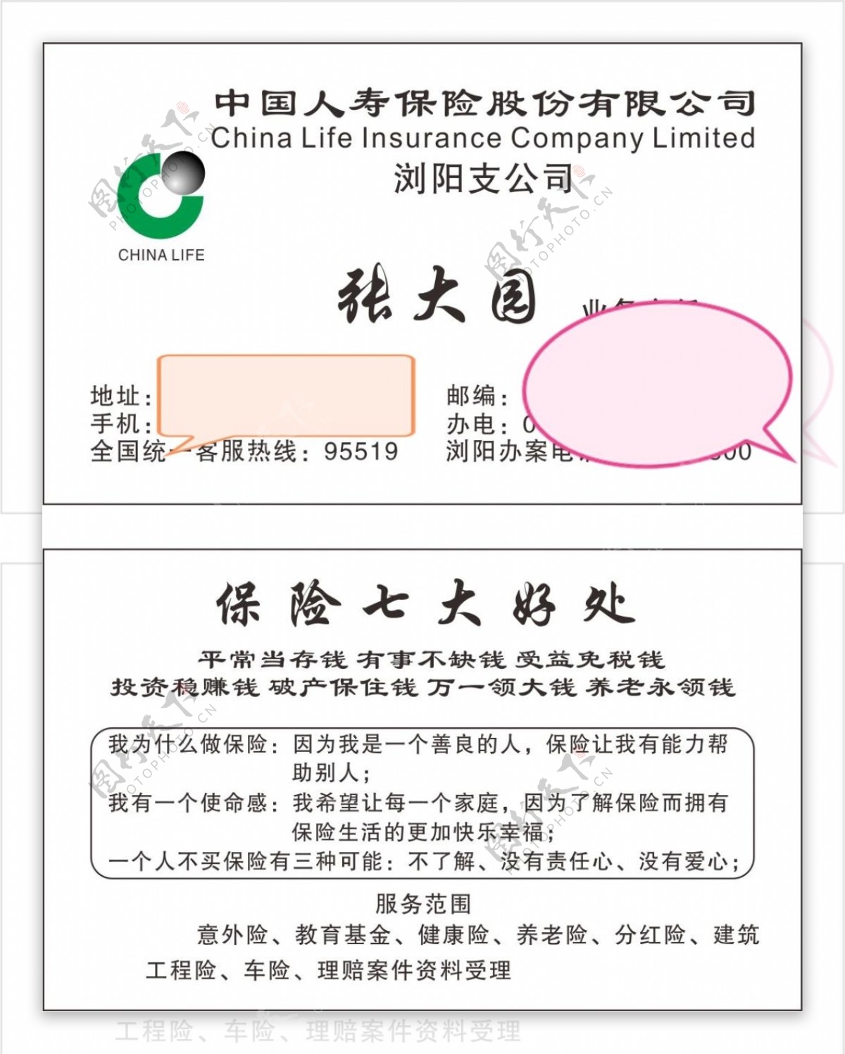 人寿保险公司logo名片cdr源文件下载