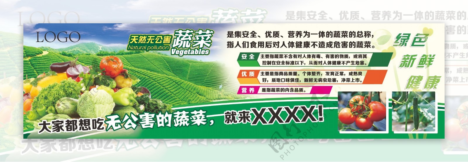 无公害蔬菜展板4x1米5