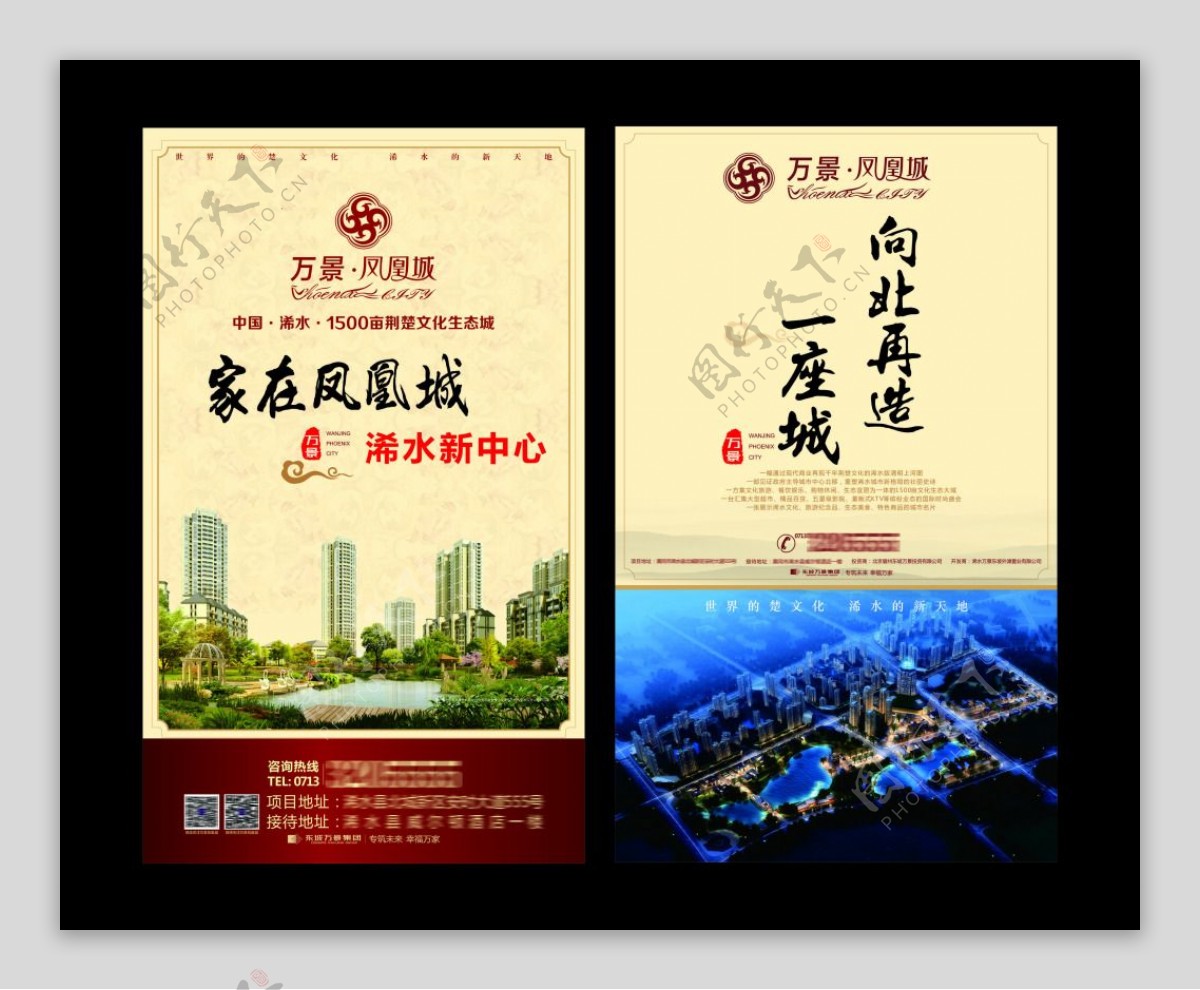 万景凤凰城展架海报画面设计楼盘宣传设计