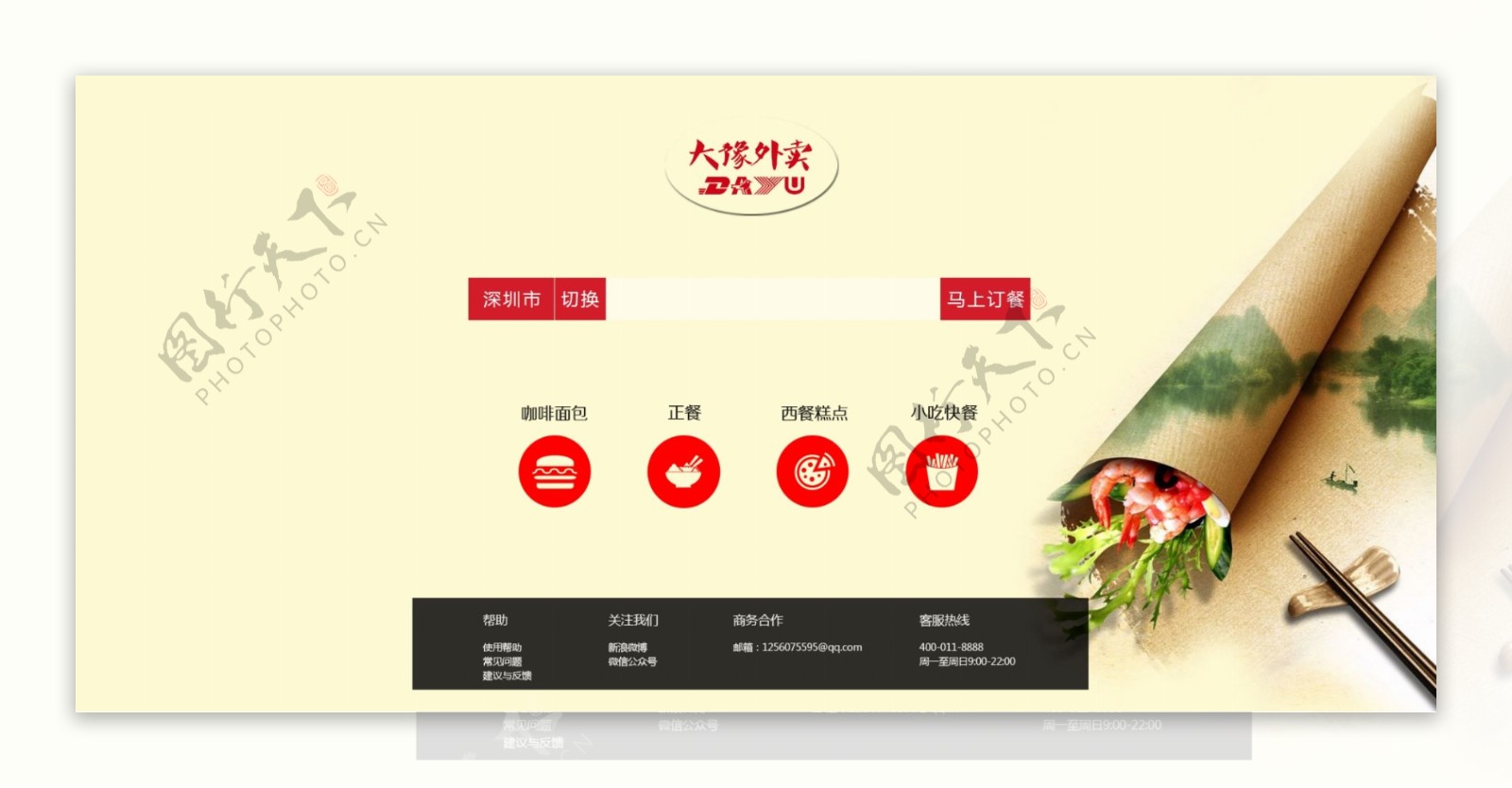 餐饮美食外卖首页网站设计