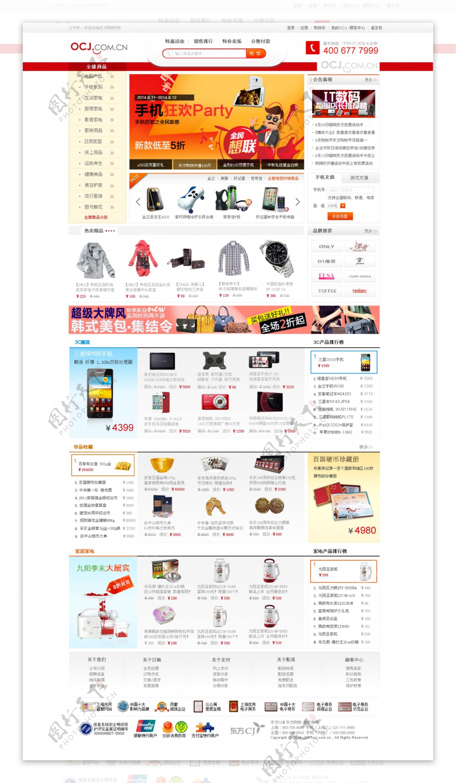 东方购物网站首页设计PSD文件下载