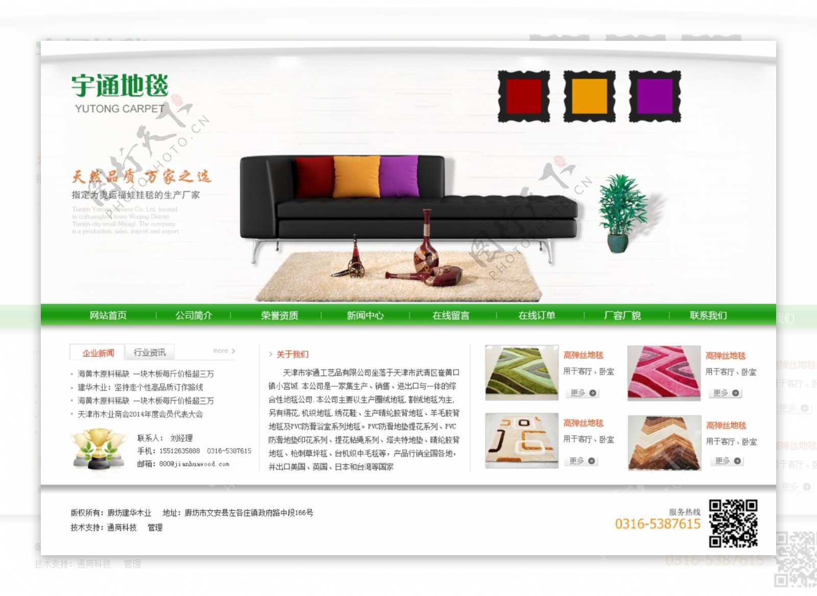 绿色简约明亮企业网站模板