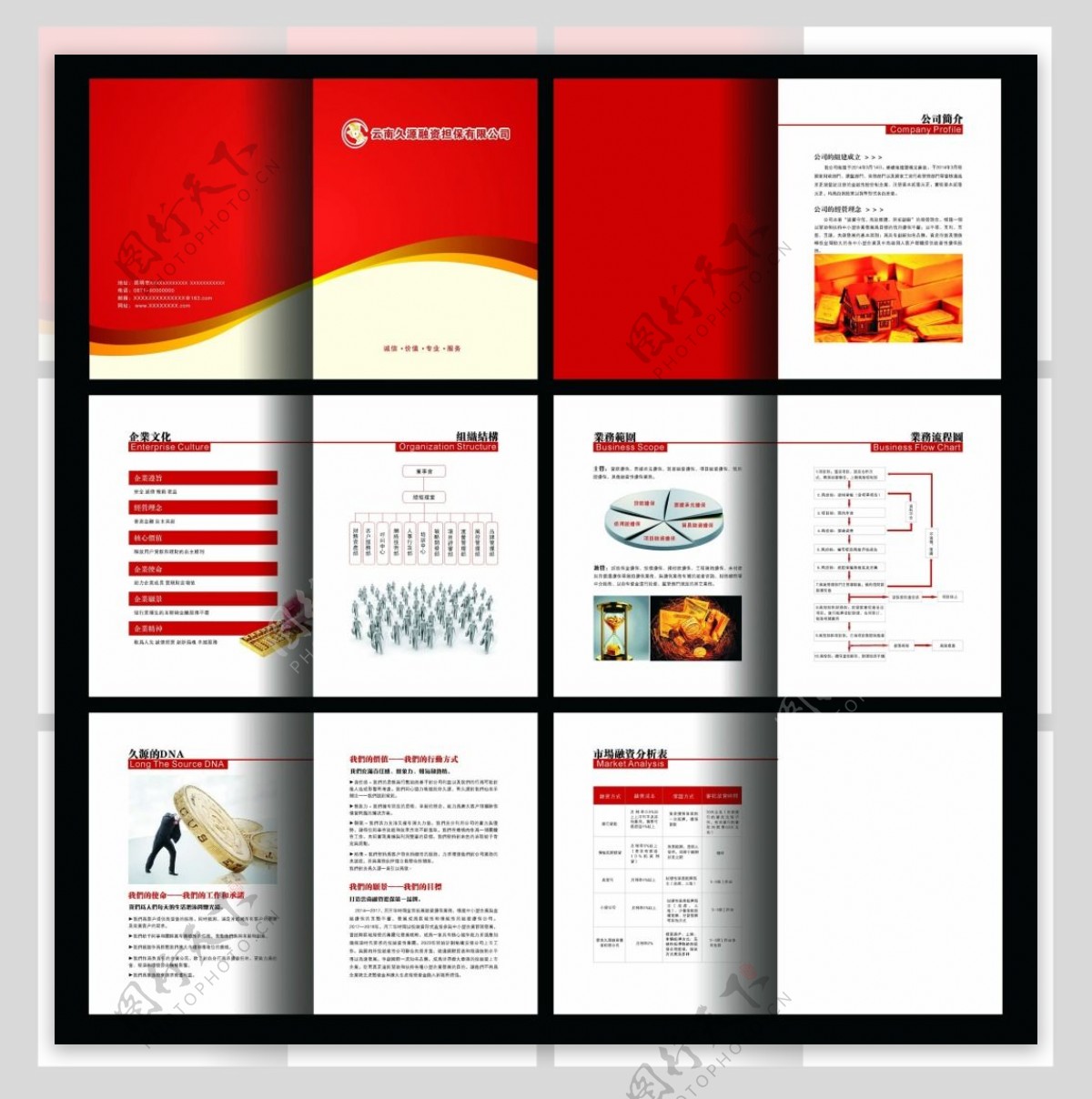 金融商务画册红色画册