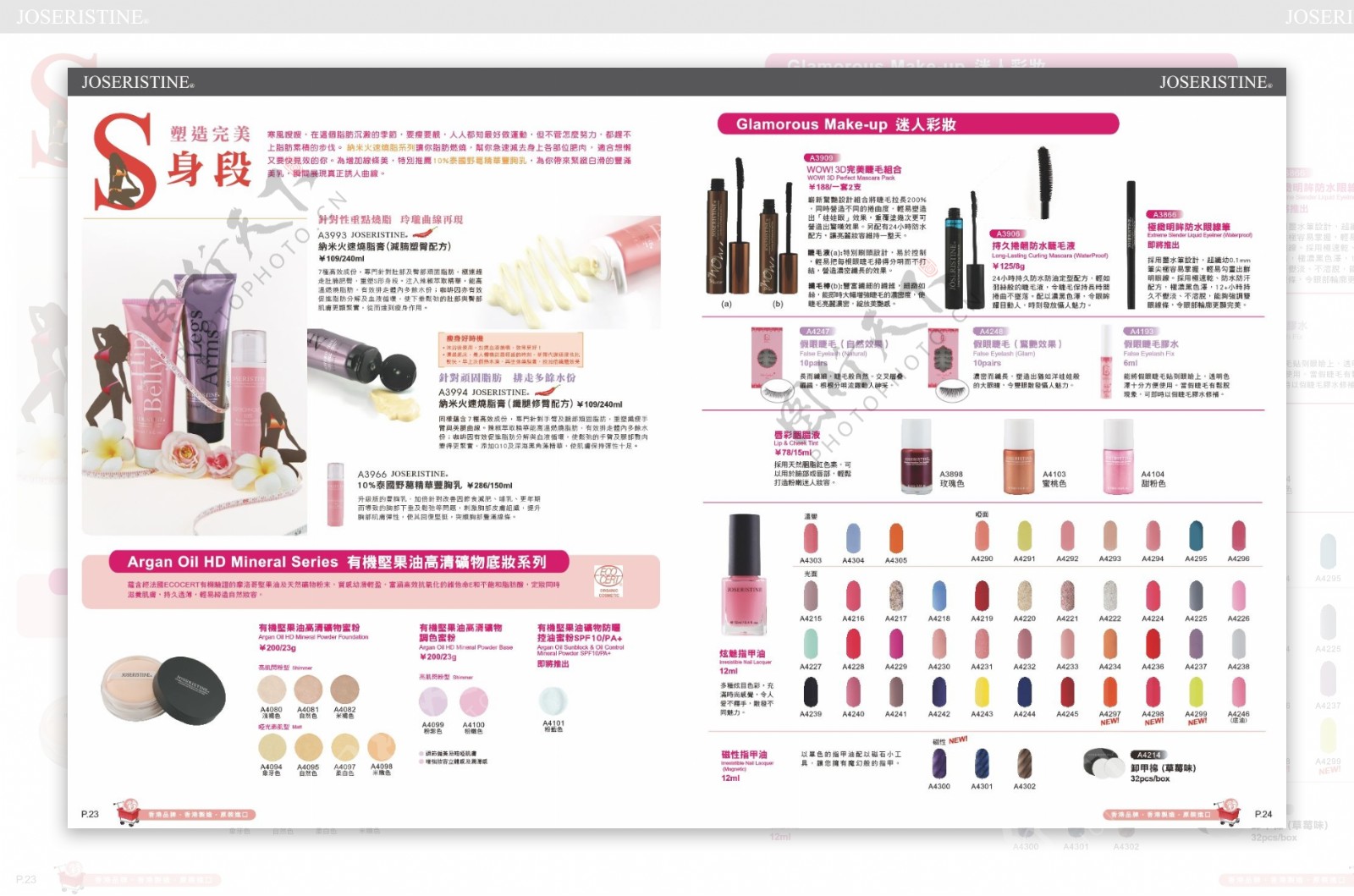 美妆产品手册