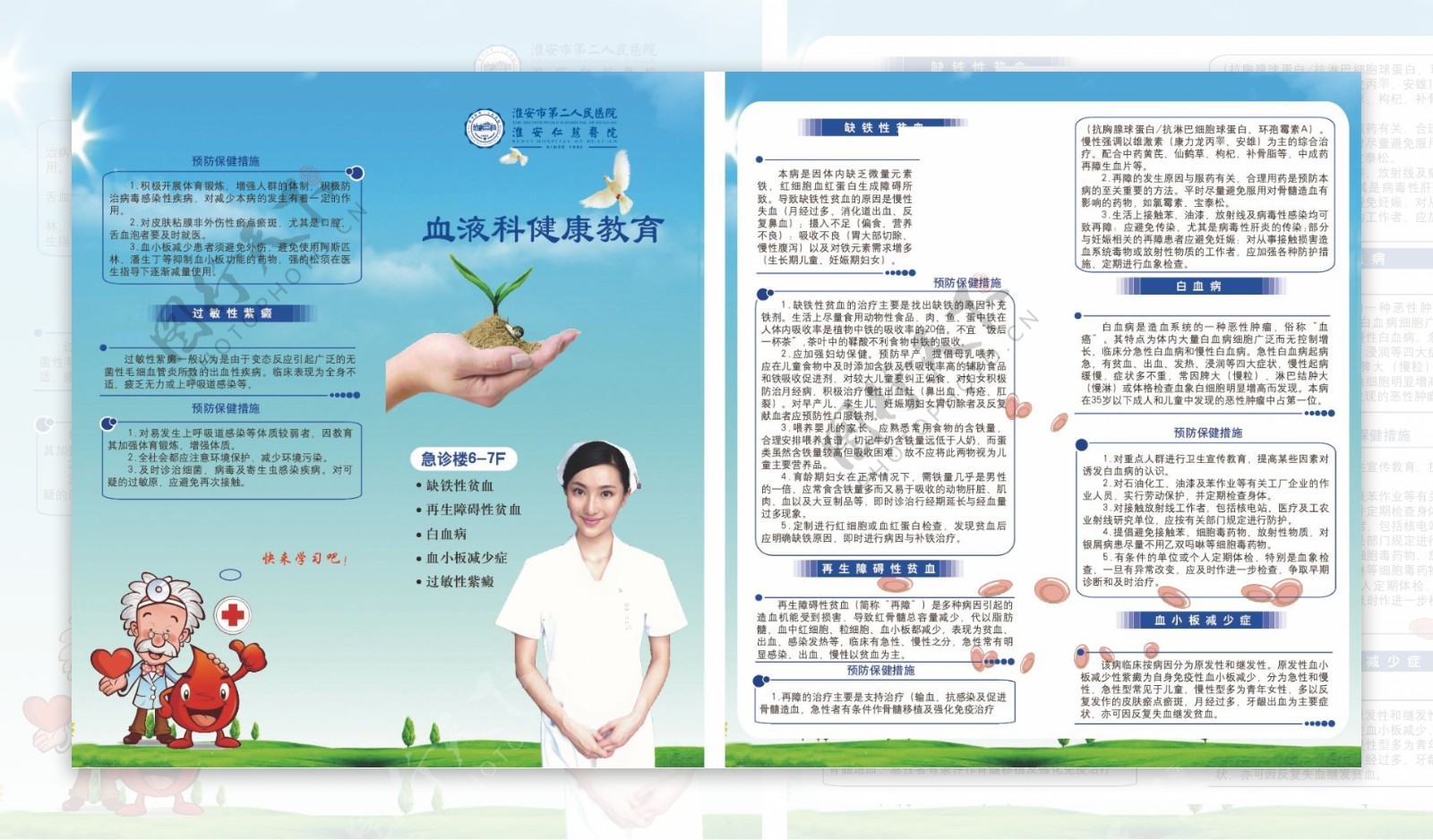 血液科健康教育