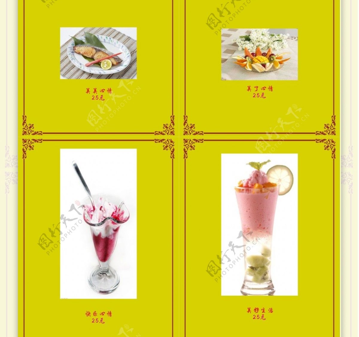 甜品店店菜谱平面设计CDR源文件下载