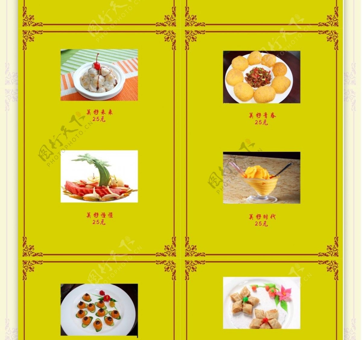 甜品店店菜谱平面设计CDR源文件下载