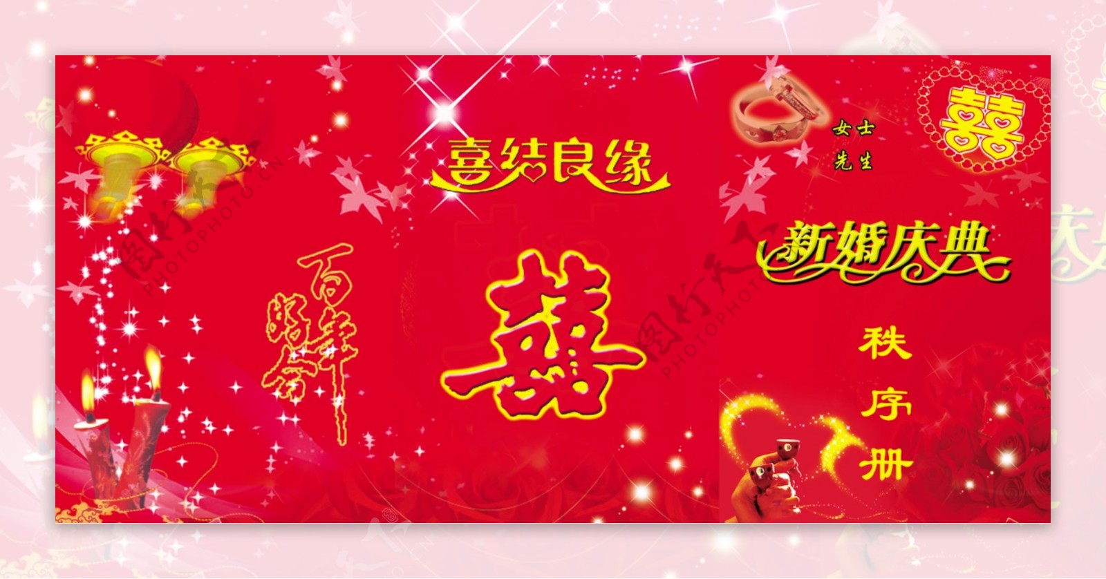婚礼秩序册封皮