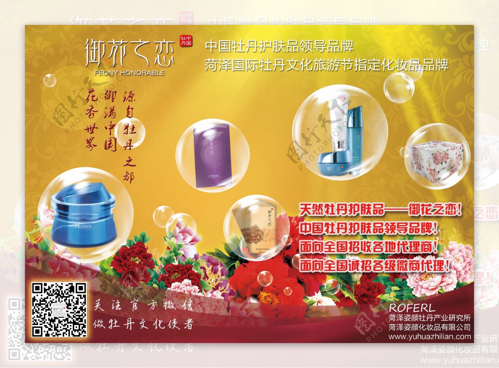 菏泽国际牡丹文化旅游节唯一指定化妆品品牌
