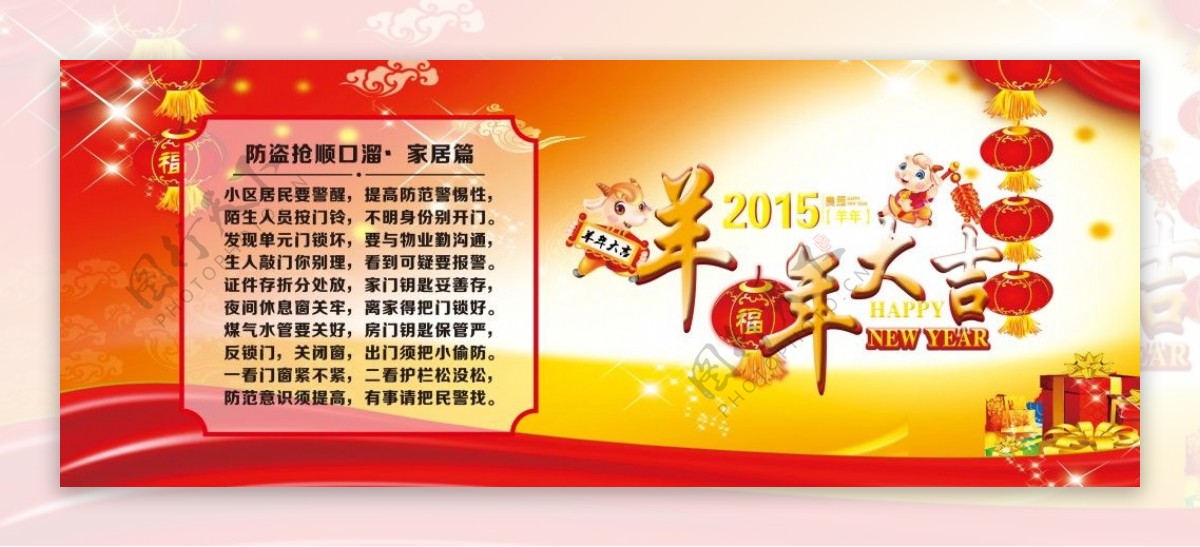 春节新年宣传栏防盗顺口溜艺术字素材背景