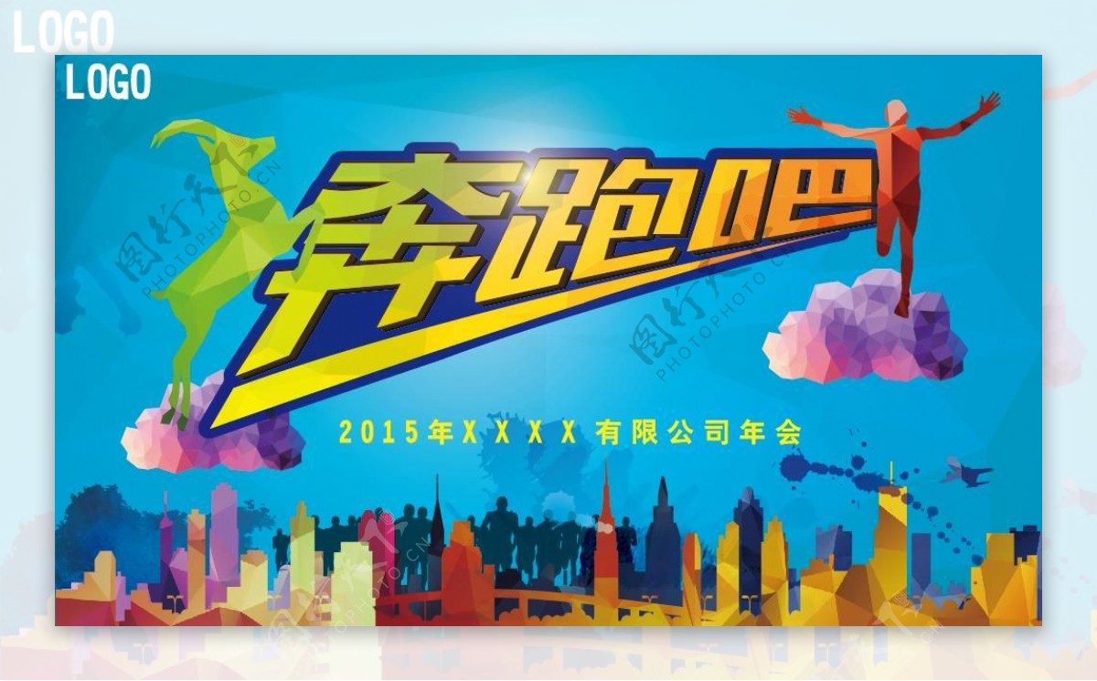 2015公司年会春节联欢晚会海报背景