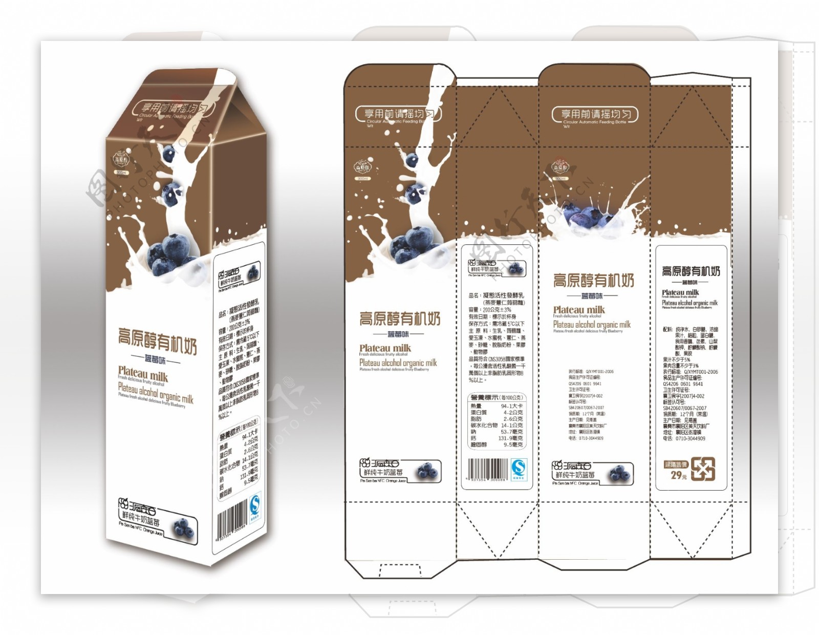 蓝莓牛奶包装盒包装设计矢量图