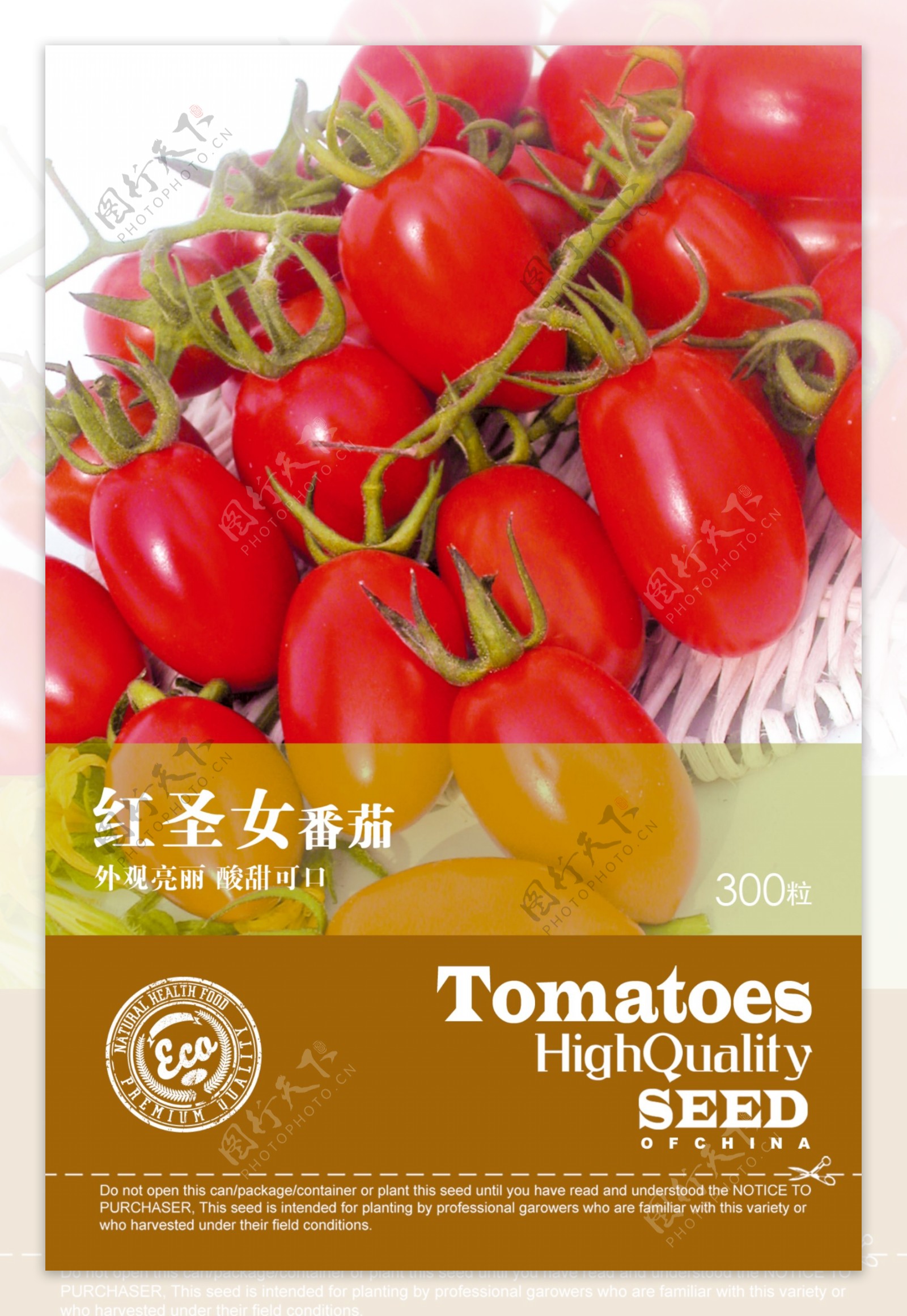 番茄种子包装袋