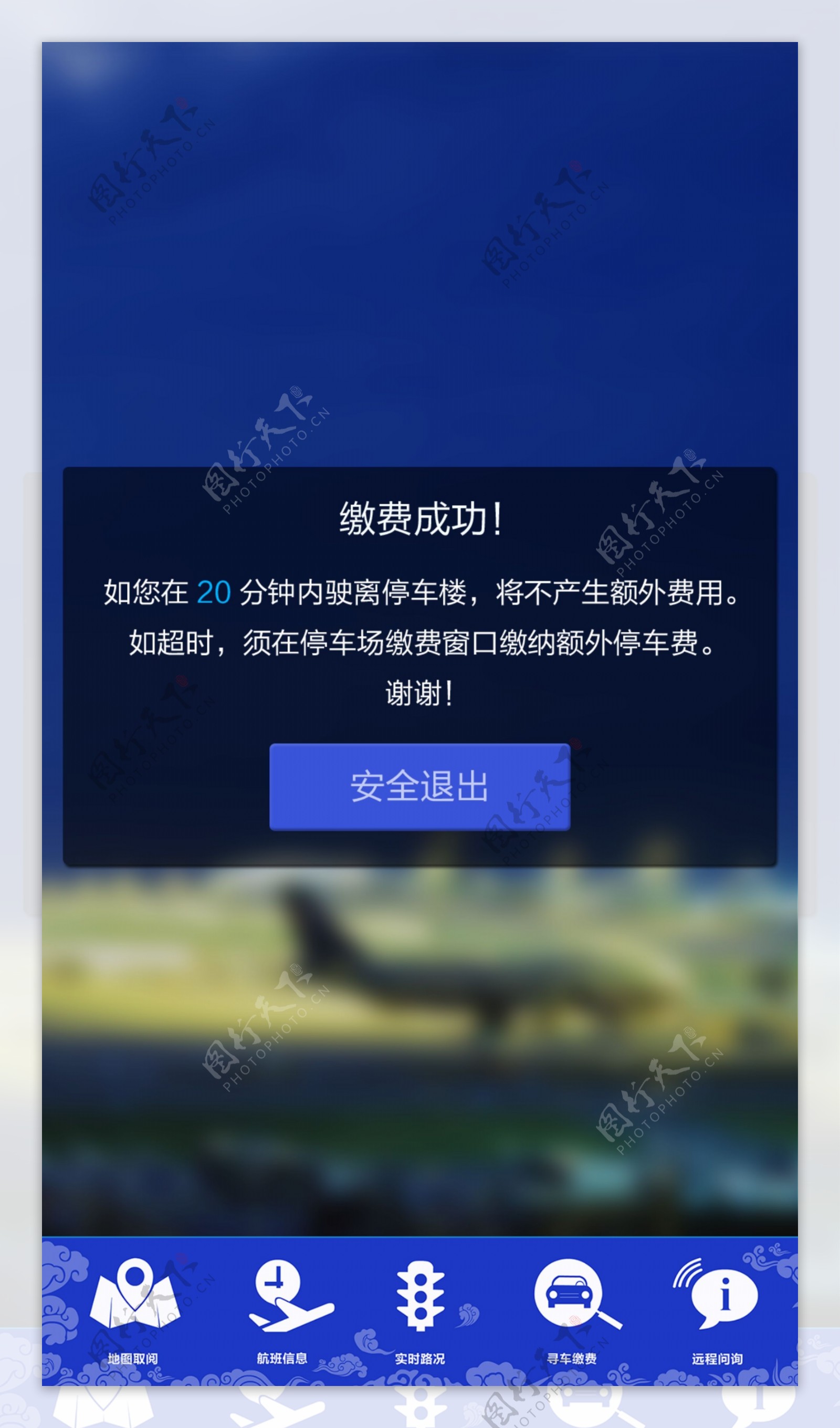 机场app界面设计