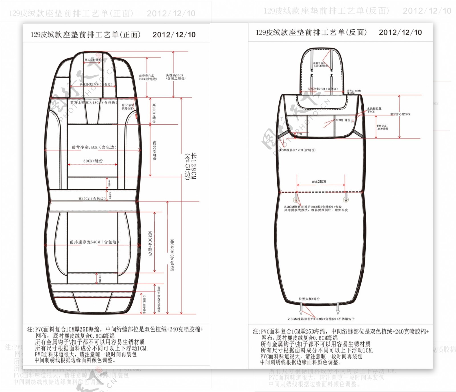 汽车坐垫生产工艺单图纸设计PSD下载