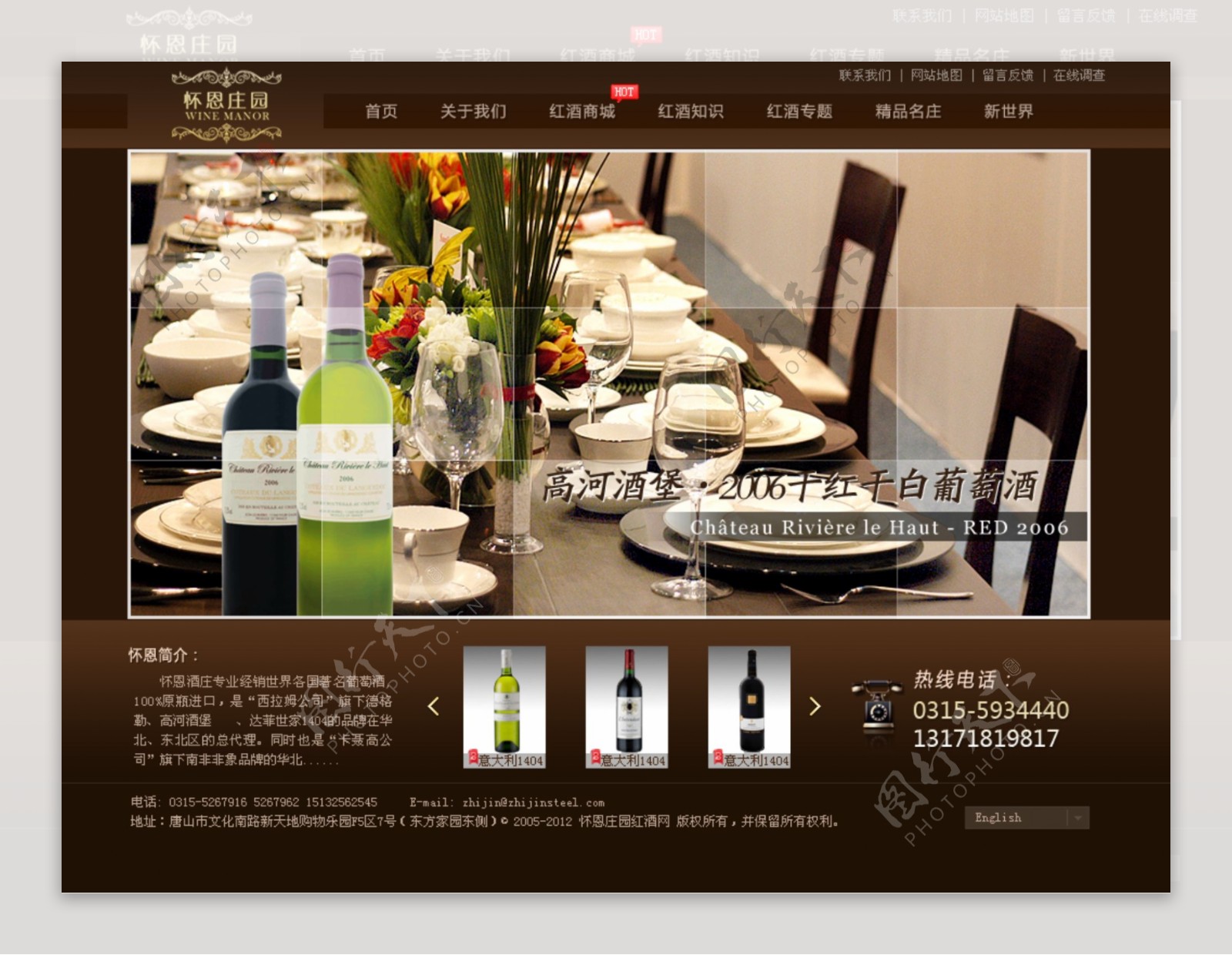 红酒网站首页设计模板图片