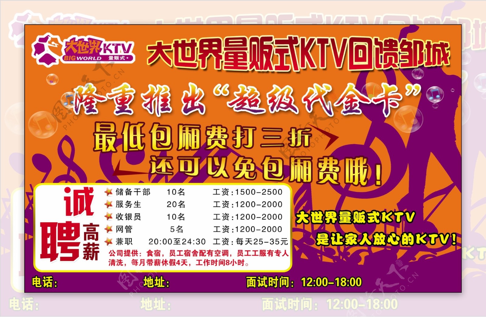 大世界ktv图片