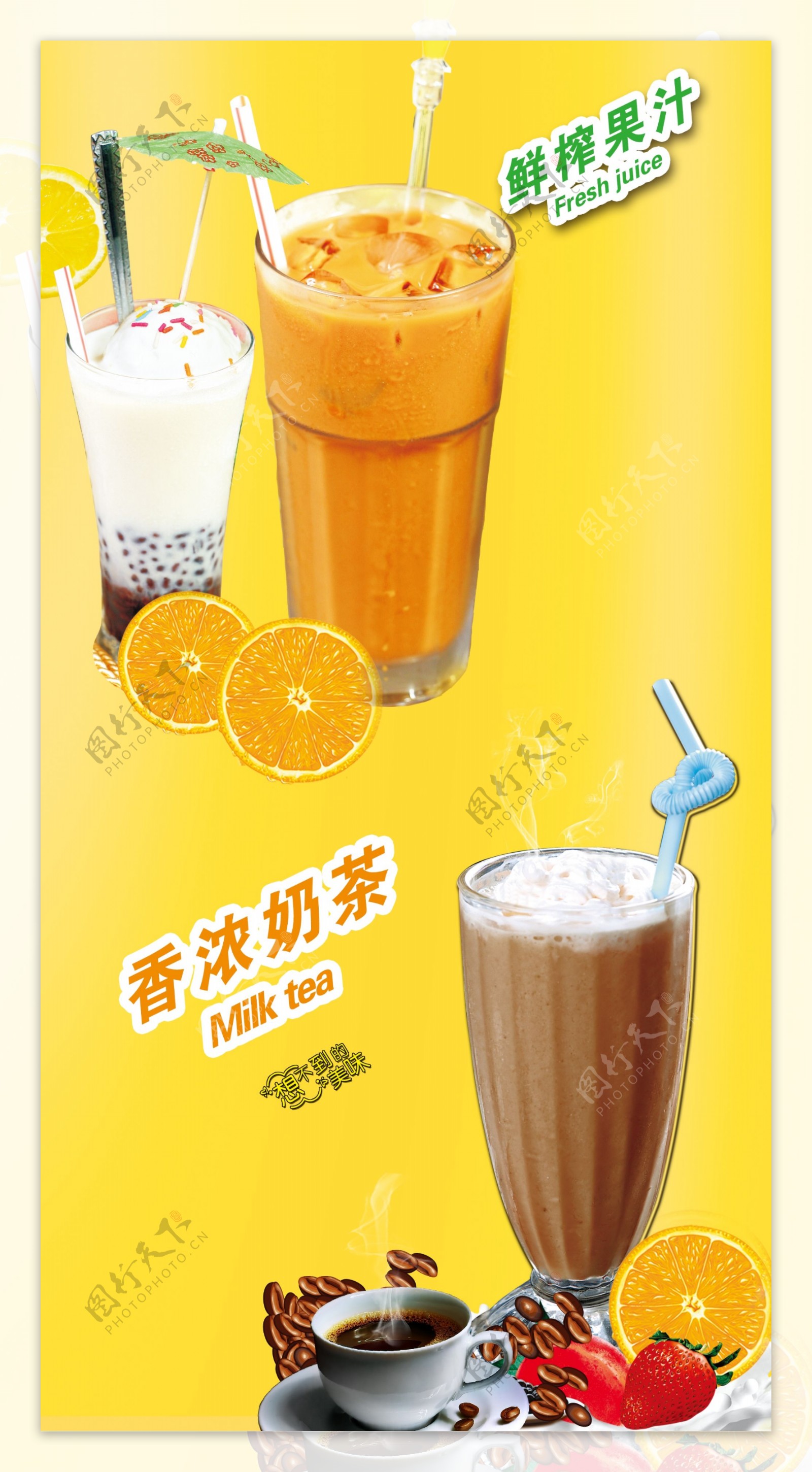 奶茶店宣传图片