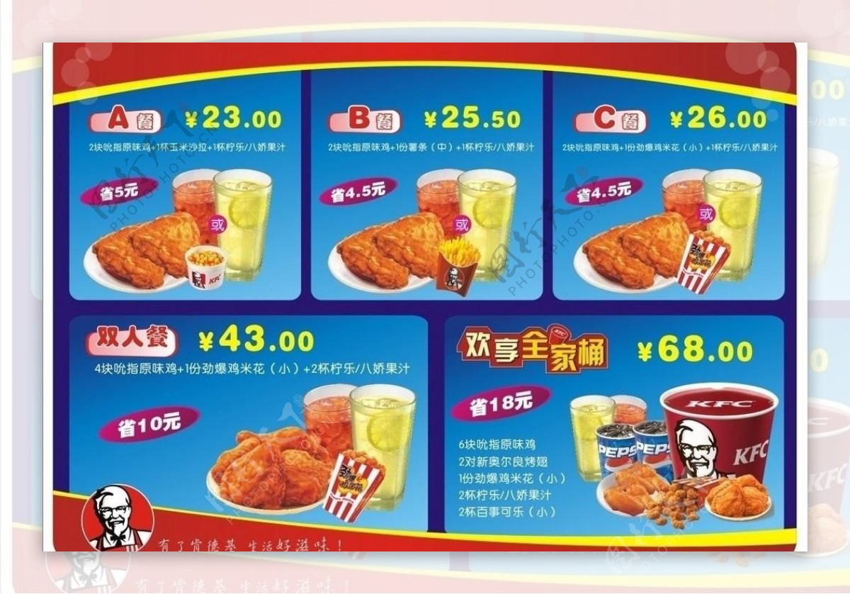 KFC吮指原味鸡点餐卡图片
