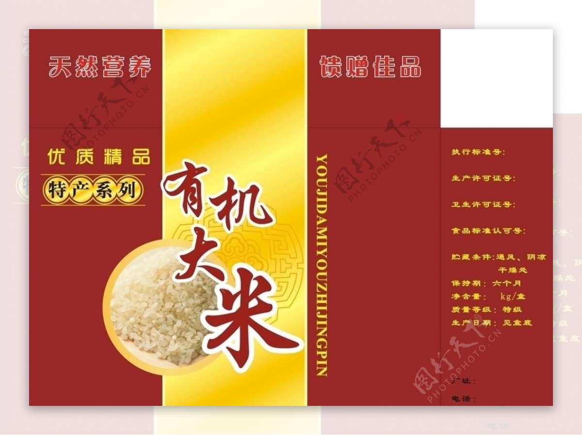 特产米包装盒设计3