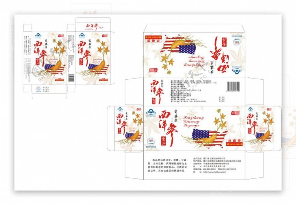 秀姿康西洋参含片包装盒子