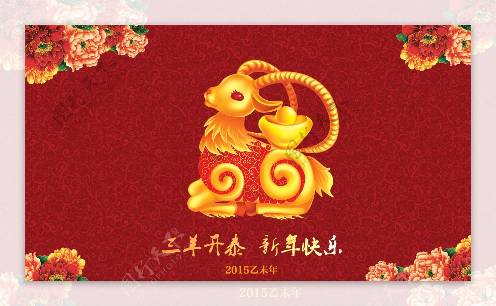 2015羊年海报三羊开泰新年快乐