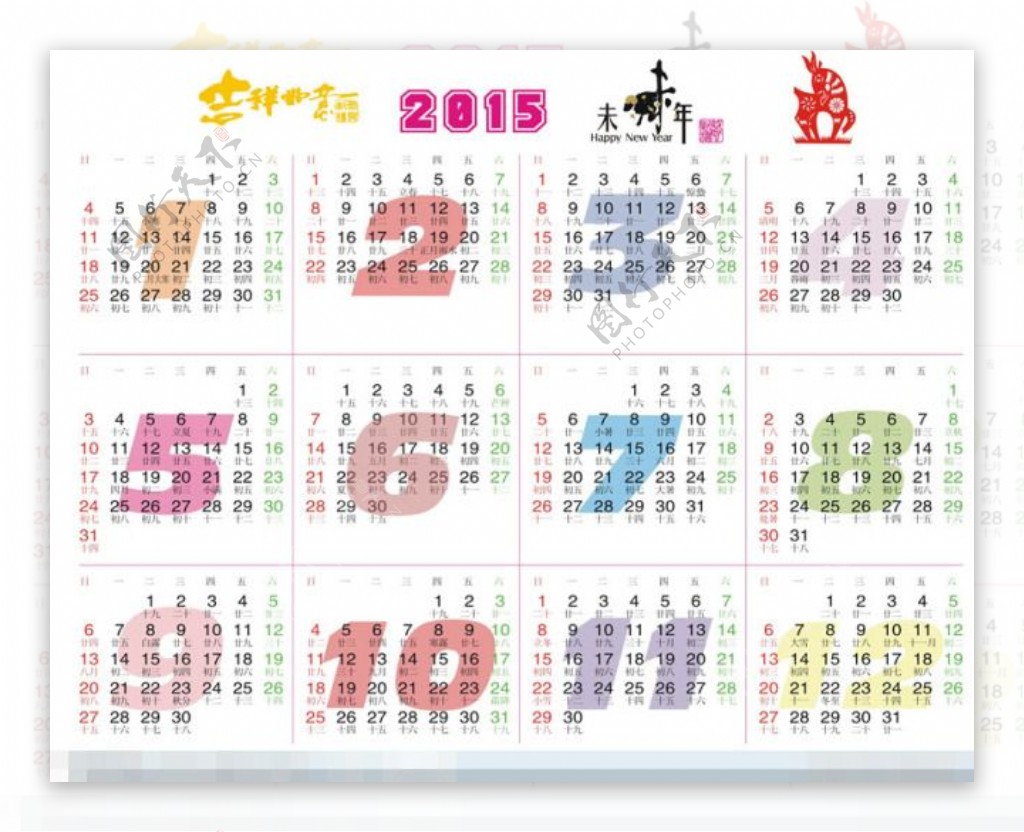 2015日历模版