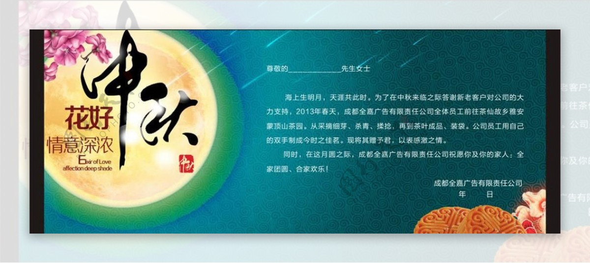 中秋主题贺卡图片