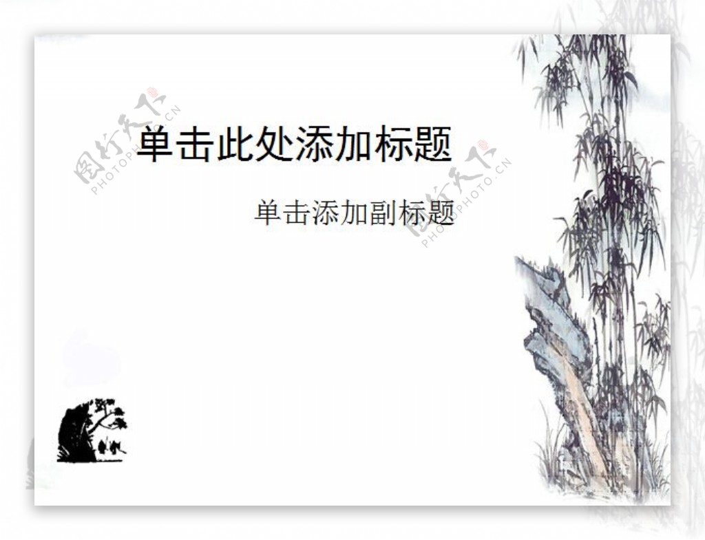 中国水墨风格竹子PPT模板