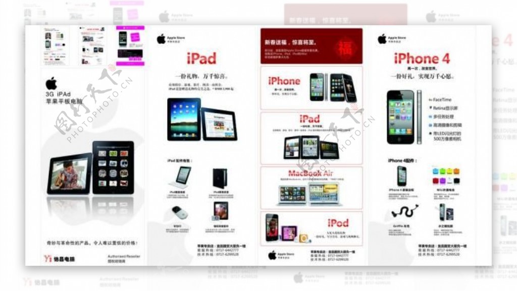 apple手机iphone手机单页图片