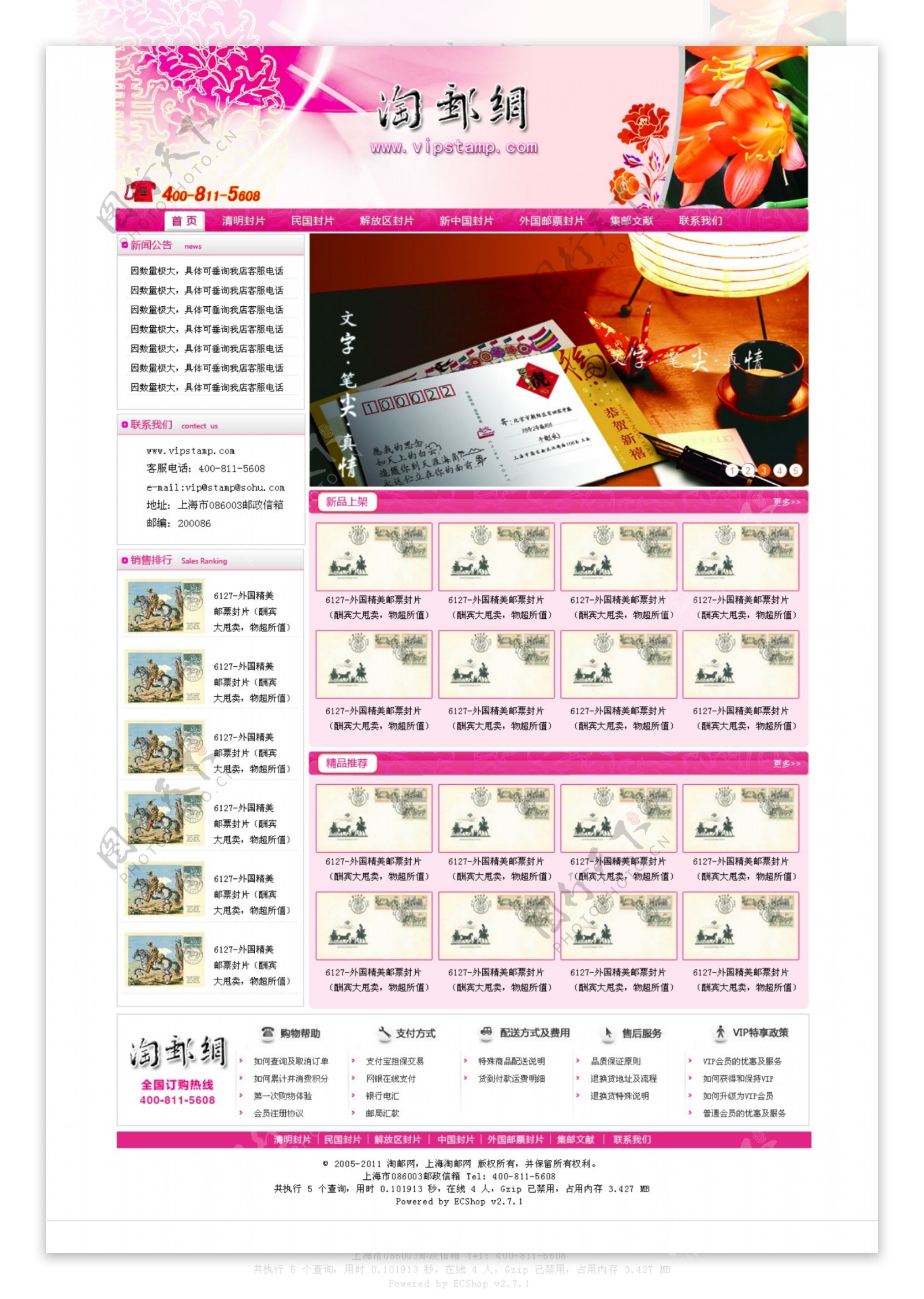 邮票网站界面设计图片