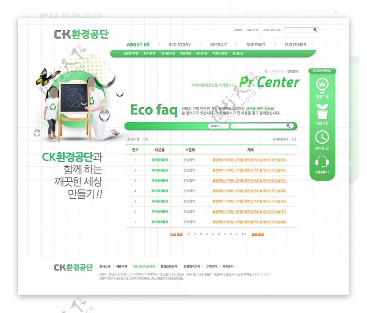 绿色时尚网页设计