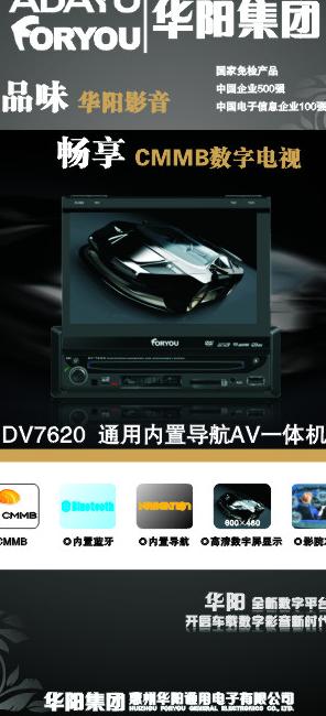 华阳DVD导航数字电视图片