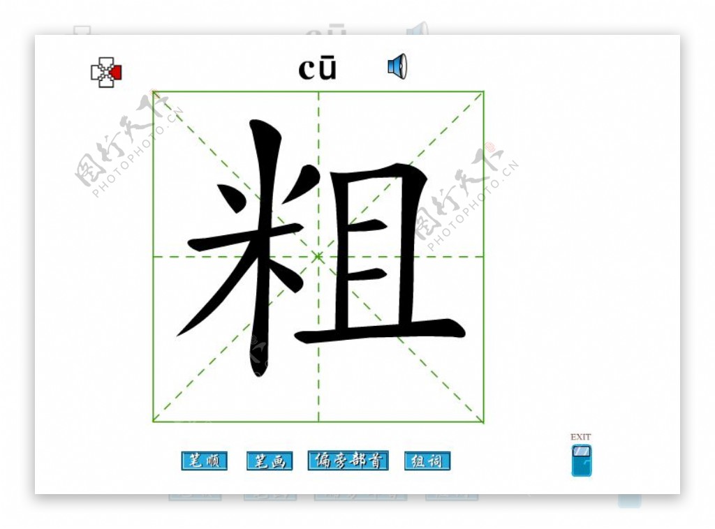 粗字