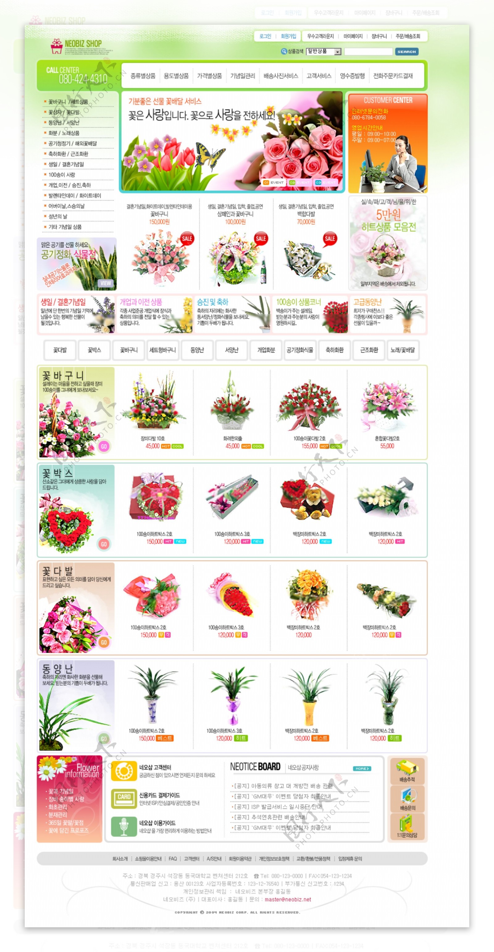网上鲜花网店网页模板