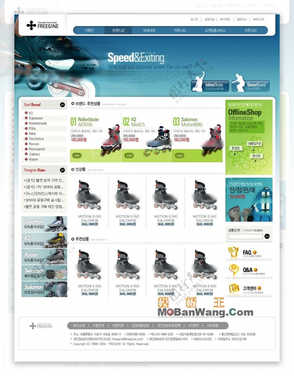 韩国滑轮鞋专卖网站模板