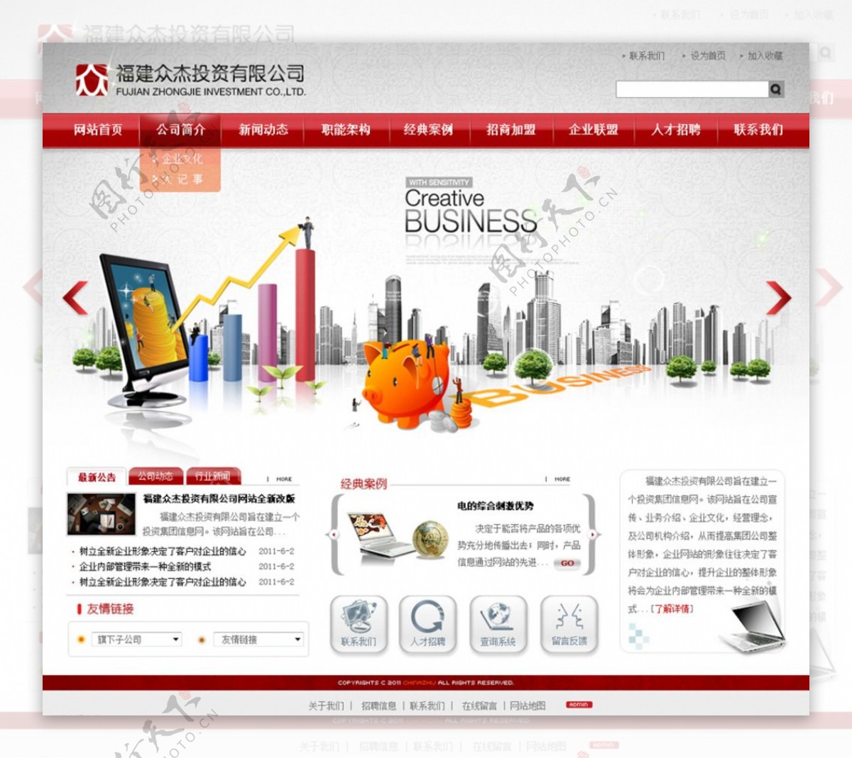 红色风格企业网站模板图片