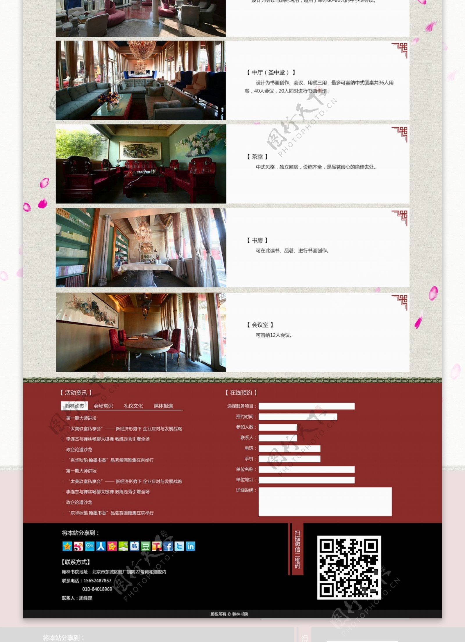 大气中国风书院网页模版图片