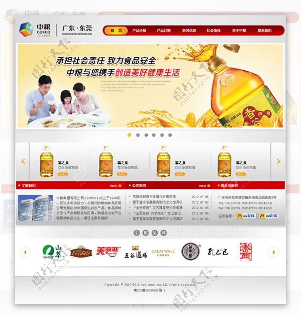 中粮集团企业网站模板psd素材