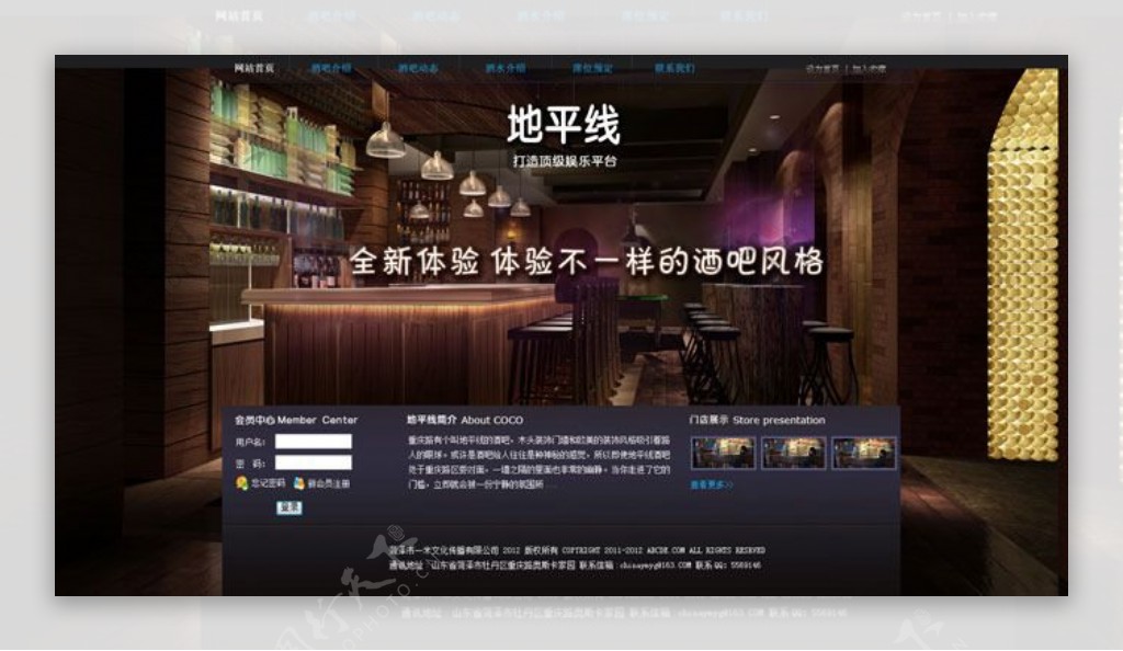 娱乐酒吧中文网站模板下载