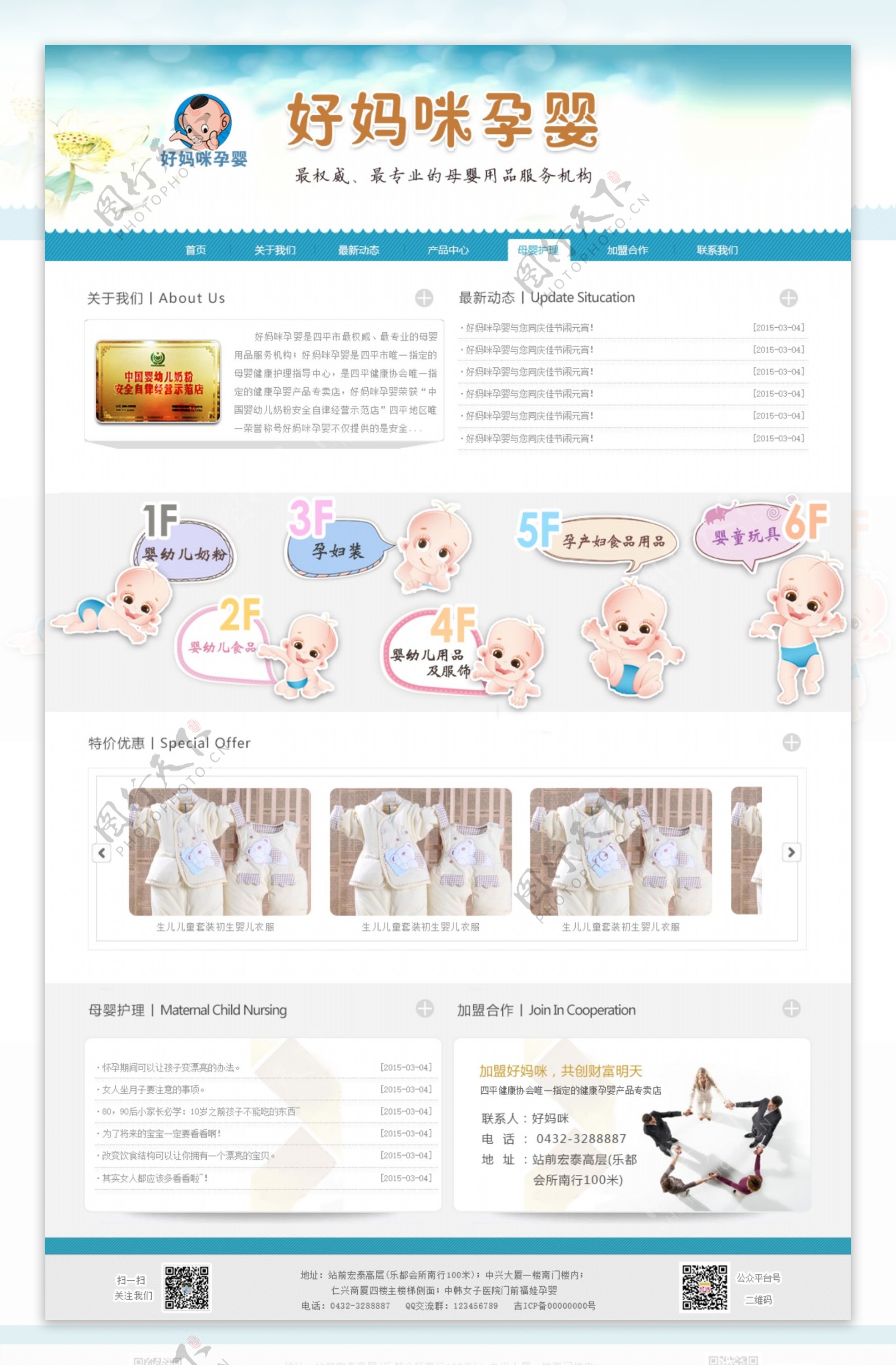 婴儿用品网页模板图片