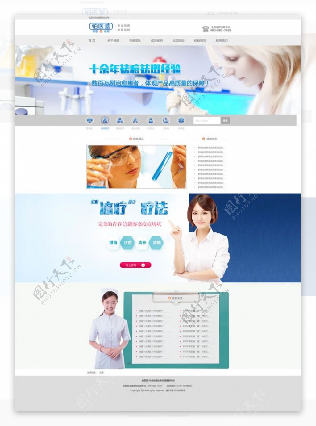 医疗美容网站模板PSD素材
