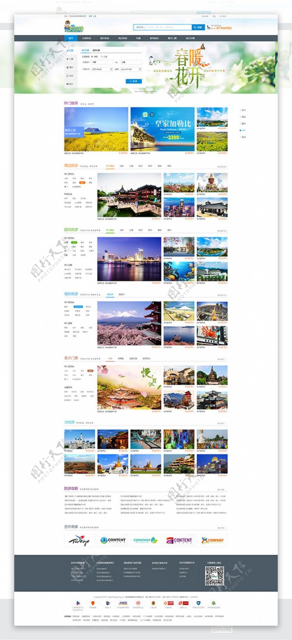旅游景点网站模板PSD素材
