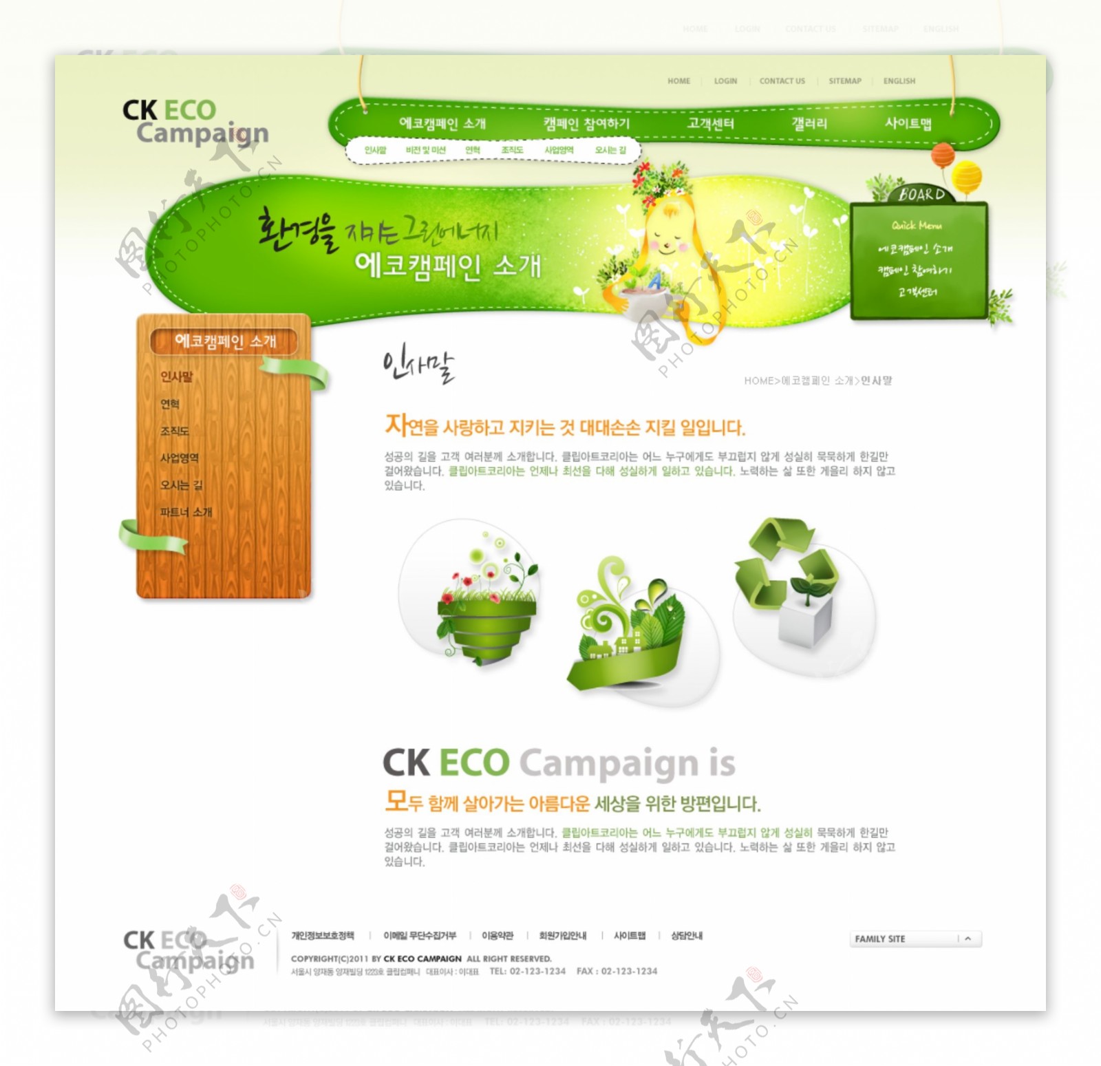 绿色童话世界网页模板图片